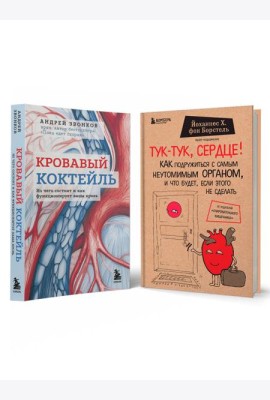 Комплект из 2х книг 