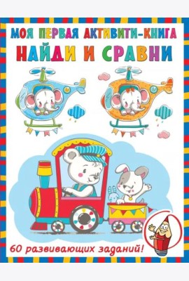 Найди и сравни