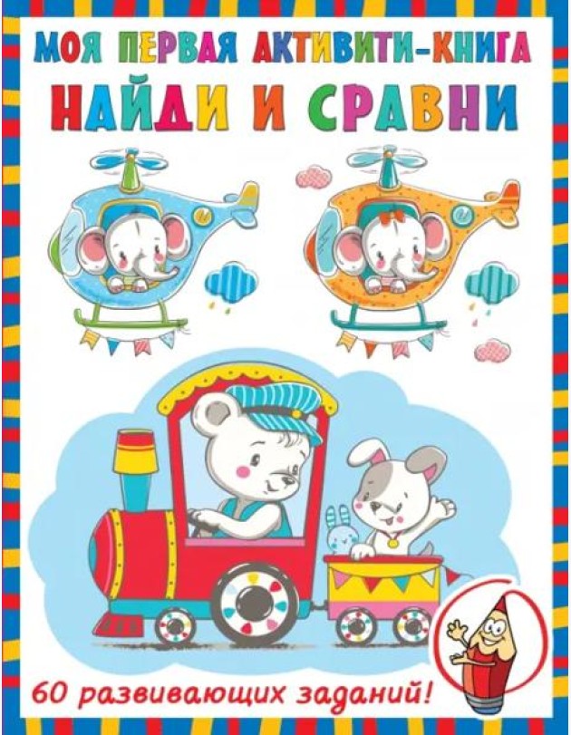 Найди и сравни