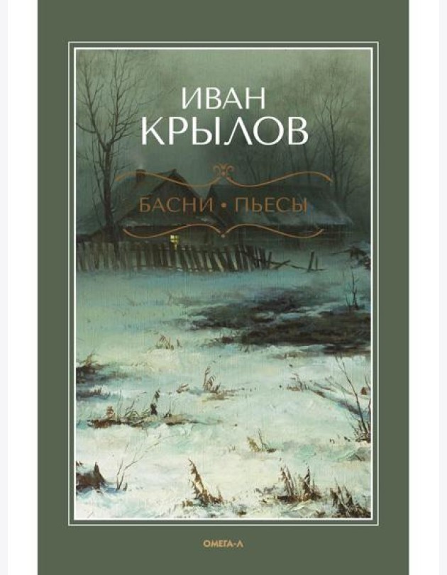 Басни; Пьесы