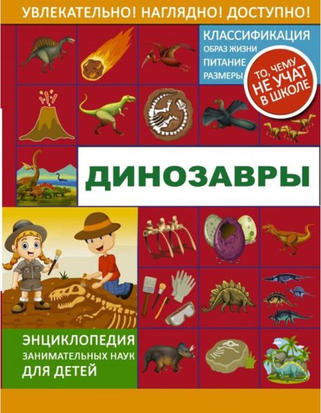 Динозавры