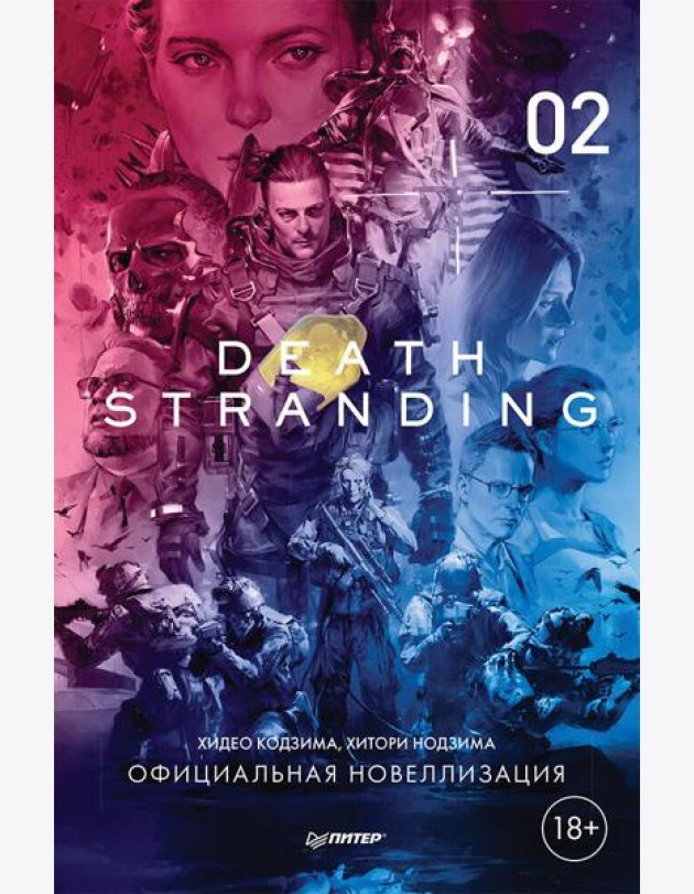Death Stranding. Часть 2