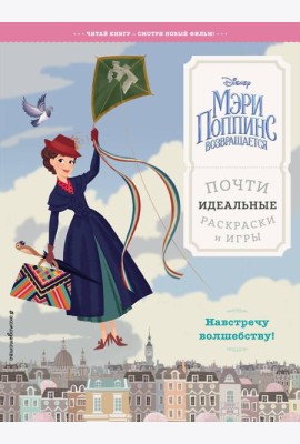 Навстречу волшебству! Почти идеальные раскраски и игры