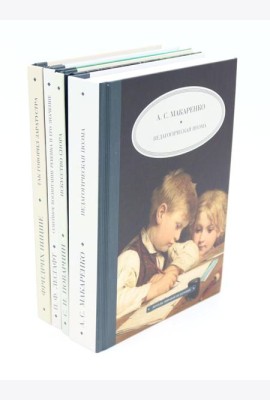 Педагогика будущего: книги для всей семьи (комплект из 4-х книг)