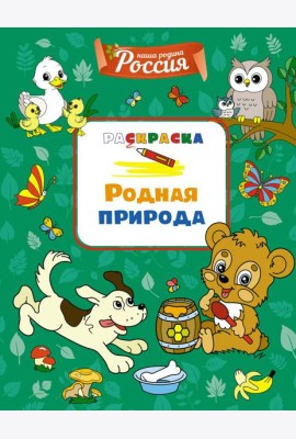 Родная природа