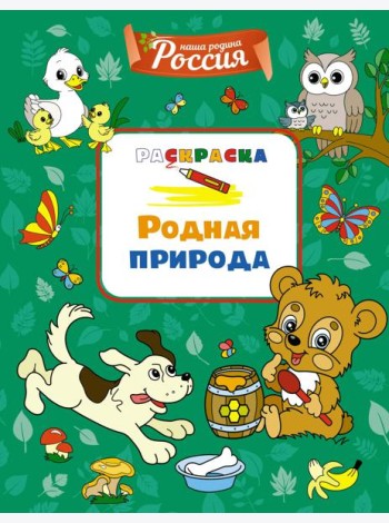 Родная природа