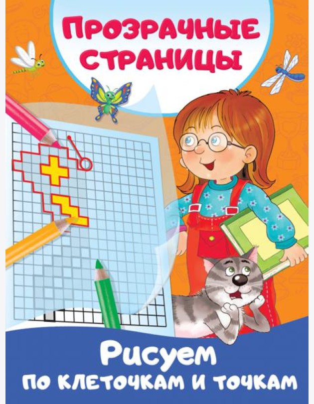 Рисуем по клеточкам и точкам