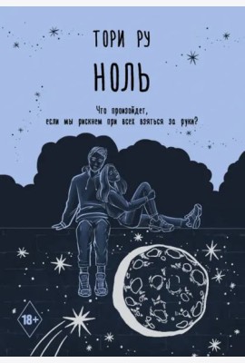 Ноль