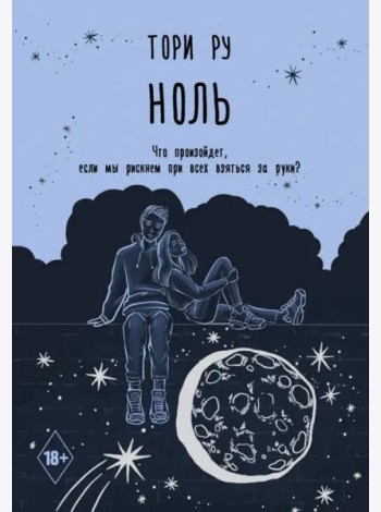Ноль