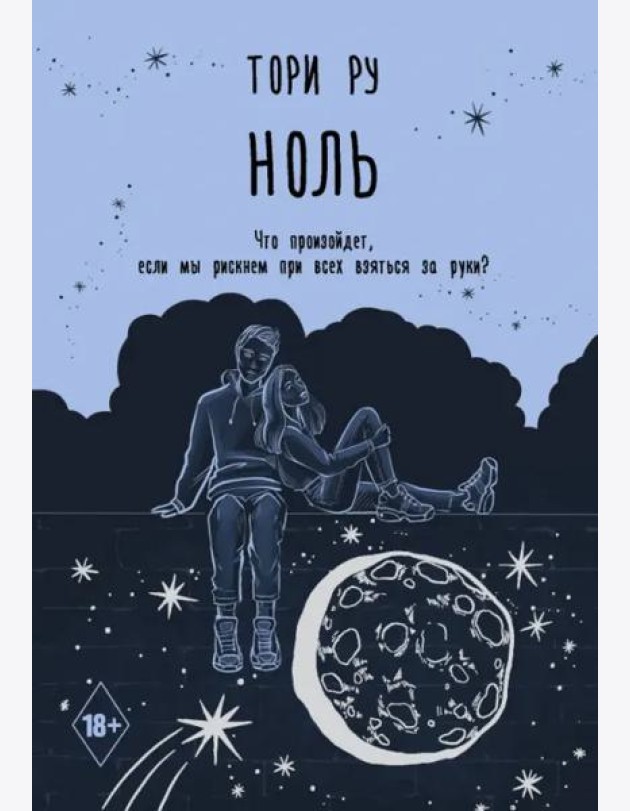 Ноль