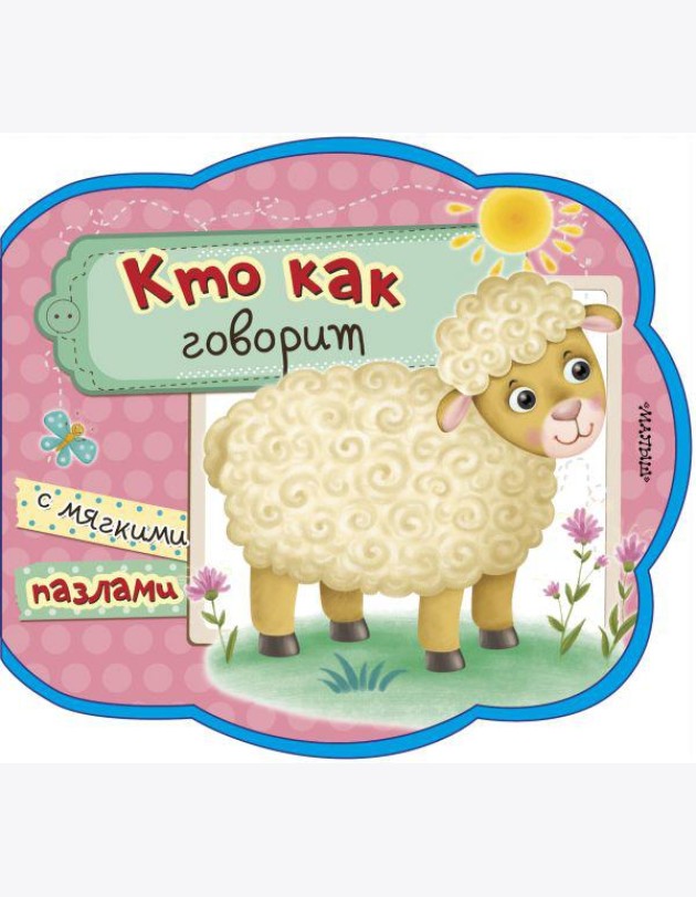 Кто как говорит