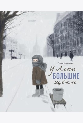 Никея.У Леки большие щёки