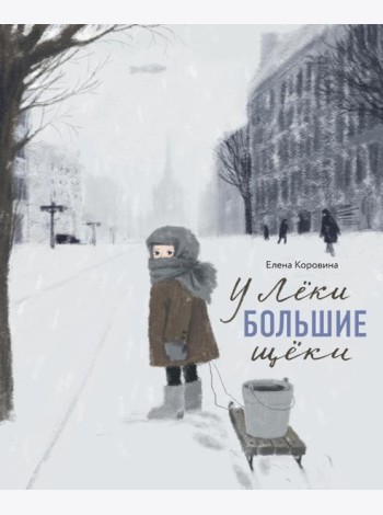Никея.У Леки большие щёки