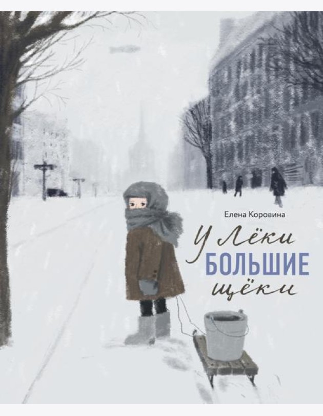 Никея.У Леки большие щёки