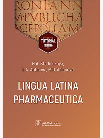 Lingua Latina Pharmaceutica = Латинский язык для фармацевтов: tutorial guide