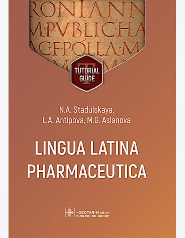 Lingua Latina Pharmaceutica = Латинский язык для фармацевтов: tutorial guide