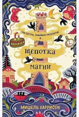 Щепотка магии