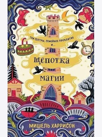 Щепотка магии