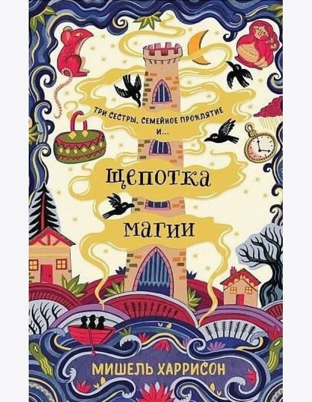 Щепотка магии