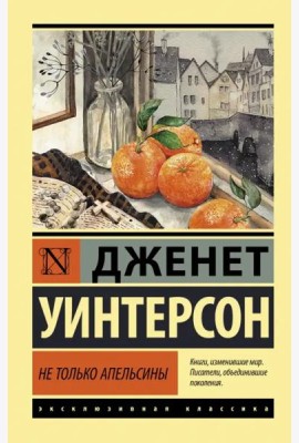 Не только апельсины