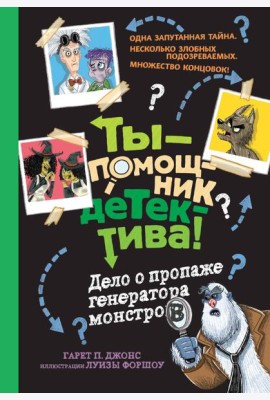 Дело о пропаже генератора монстров