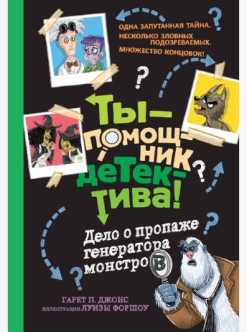Дело о пропаже генератора монстров