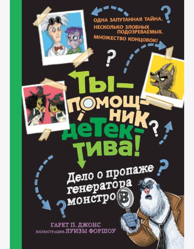 Дело о пропаже генератора монстров