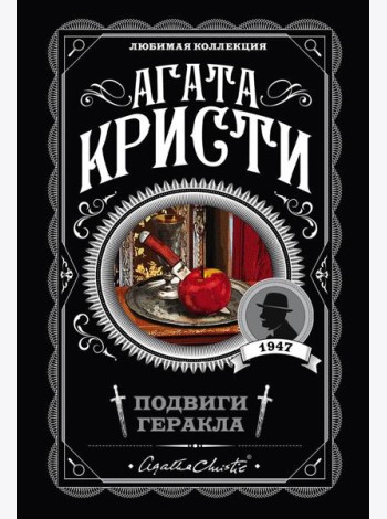 Подвиги Геракла