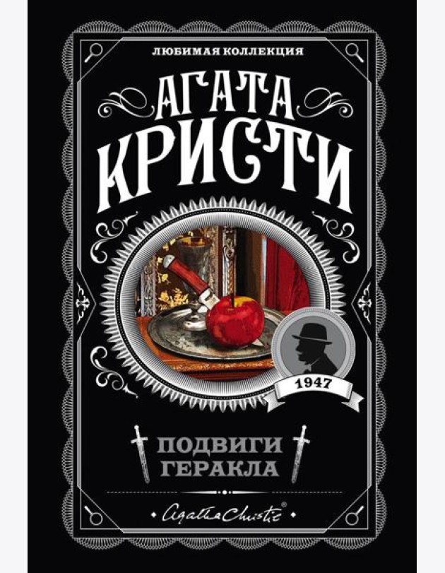 Подвиги Геракла