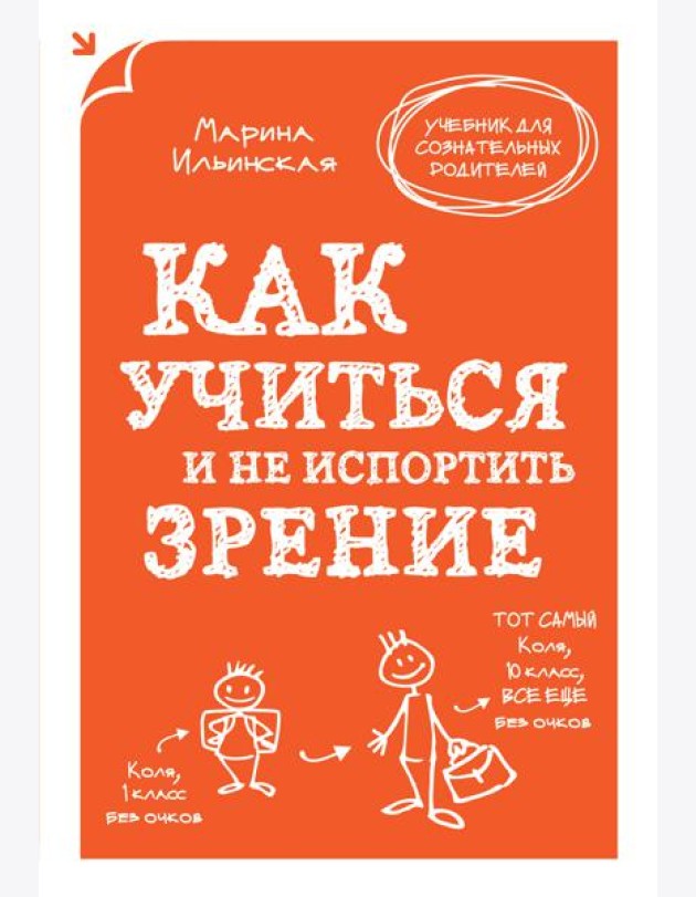 Как учиться и не испортить зрение