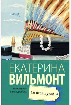 Со всей дури!