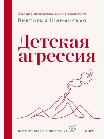 Детская агрессия