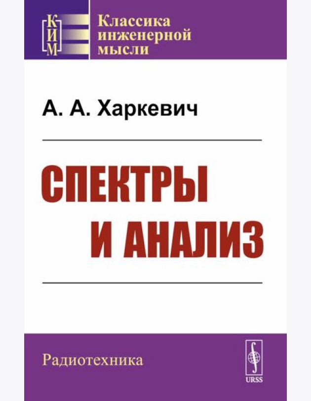 Спектры и анализ. Изд.стер. (3-му, перераб.)