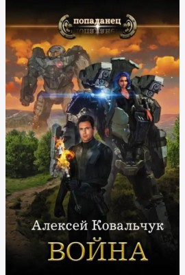 Война