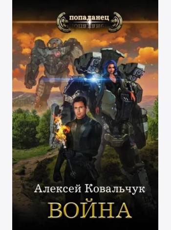 Война