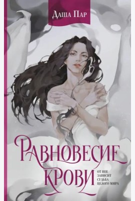 Равновесие крови