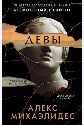 Девы