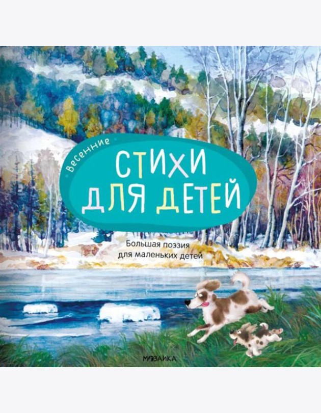 Весенние стихи