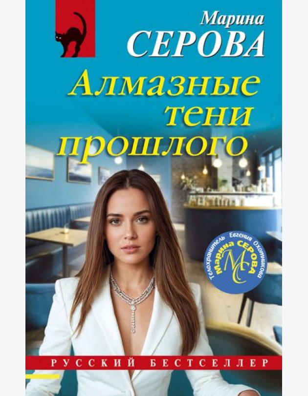 Алмазные тени прошлого