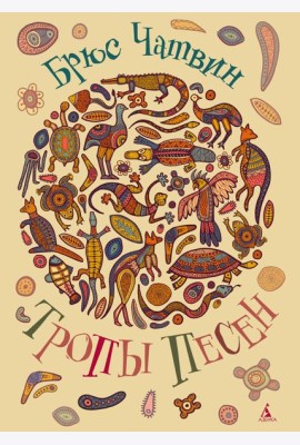 Тропы Песен