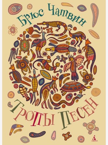 Тропы Песен