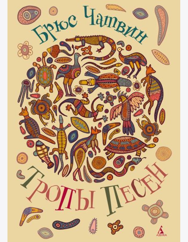 Тропы Песен
