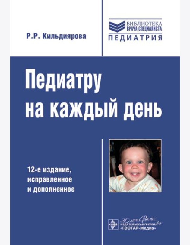 Педиатру на каждый день