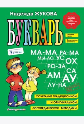 Букварь