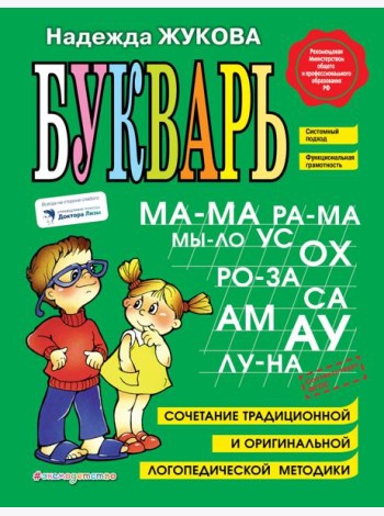 Букварь