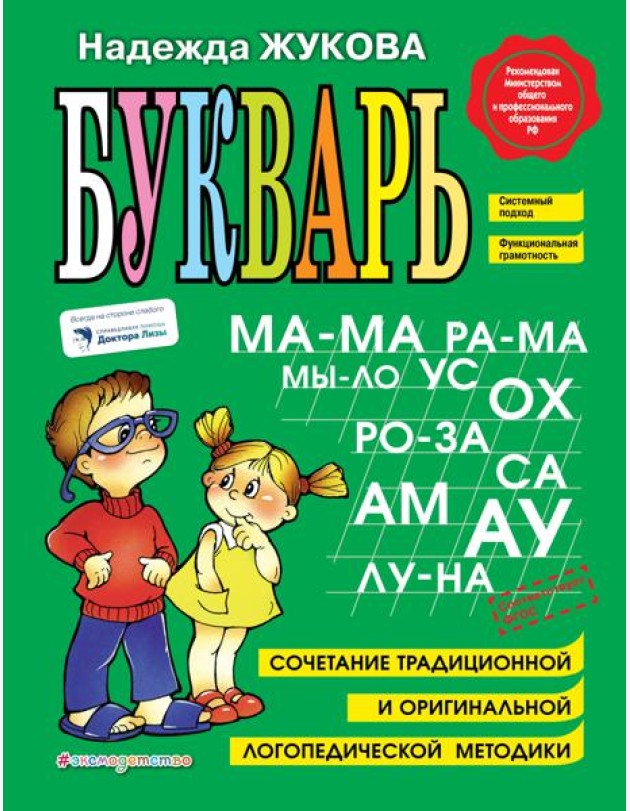 Букварь