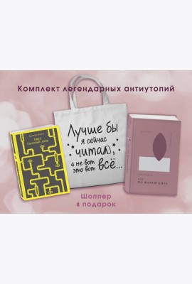 Комплект Книги и шоппер ( 