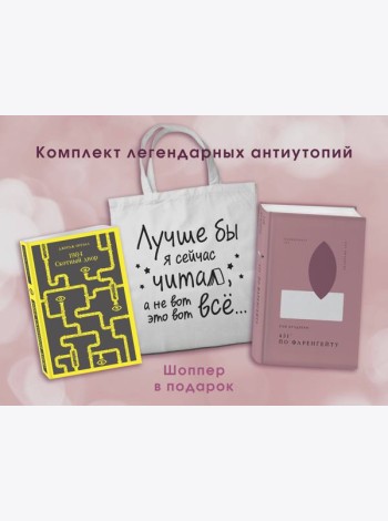Комплект Книги и шоппер ( 