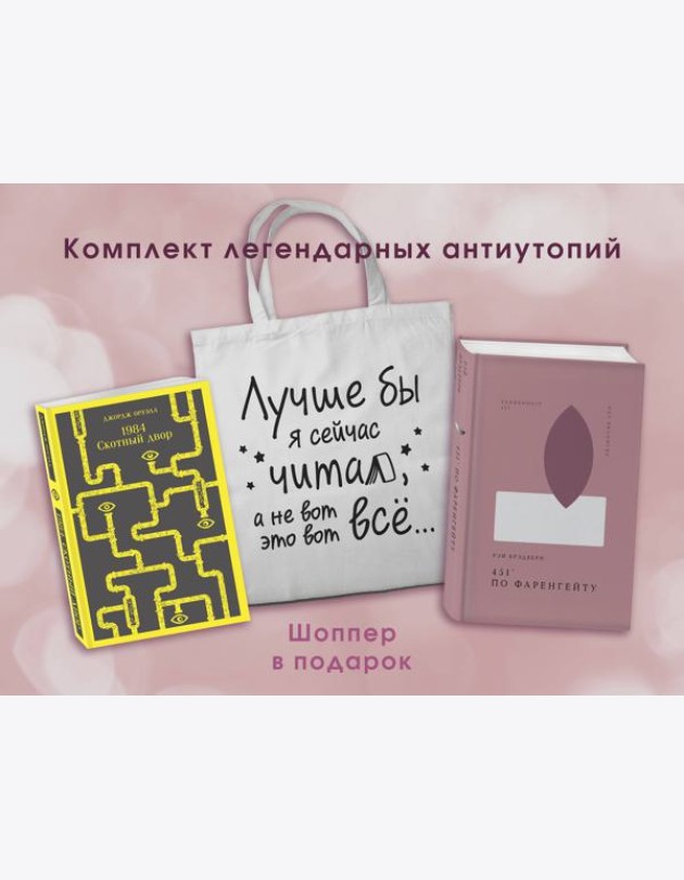 Комплект Книги и шоппер ( 