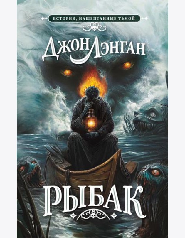 Рыбак